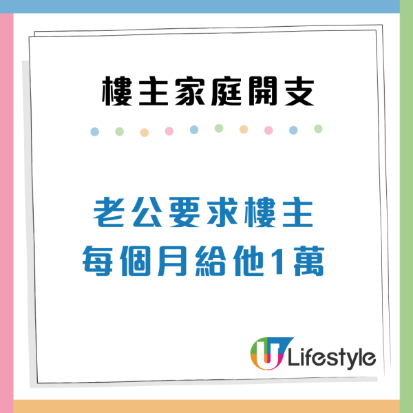 老公月賺8萬元唔畀家用？老婆苦呻大男人4宗罪：仲要貼錢幫補家計