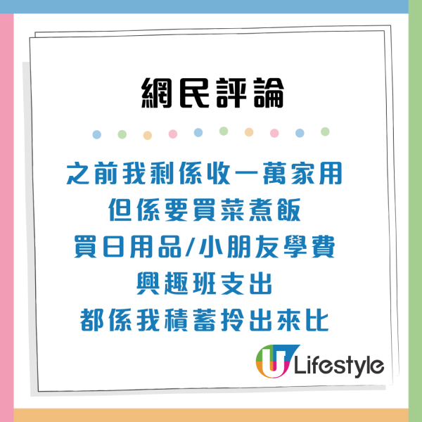 老公月賺8萬元唔畀家用？老婆苦呻大男人4宗罪：仲要貼錢幫補家計