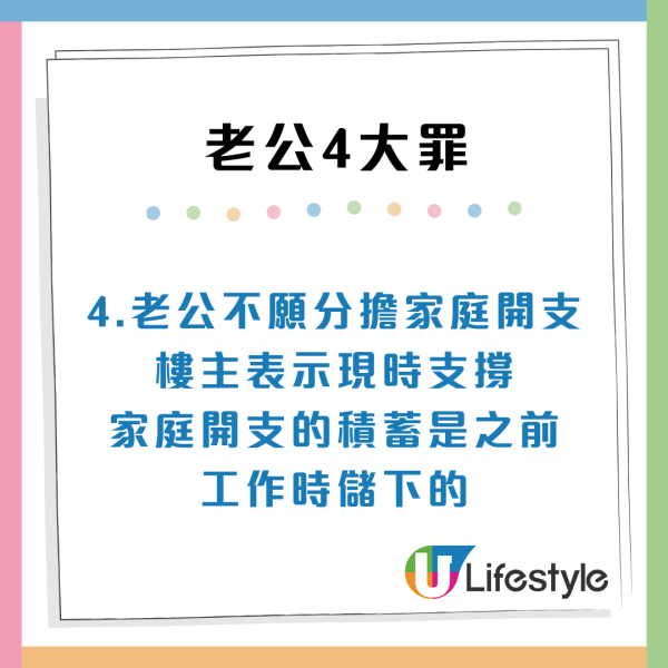 老公月賺8萬元唔畀家用？老婆苦呻大男人4宗罪：仲要貼錢幫補家計