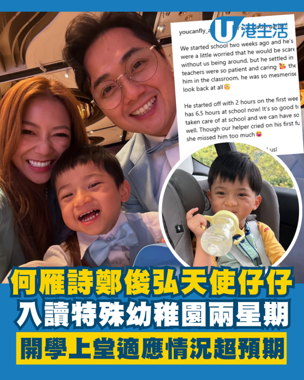 何雁詩鄭俊弘天使仔仔開學上堂兩星期 入讀特殊幼稚園適應情況超預期
