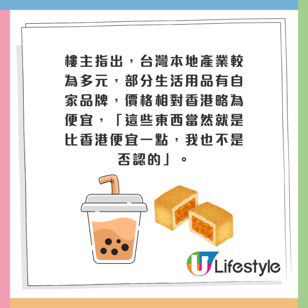 台灣生活仲貴過香港？居台港人拆解真相 兩地物價惹熱議！只有呢兩樣便宜過香港？