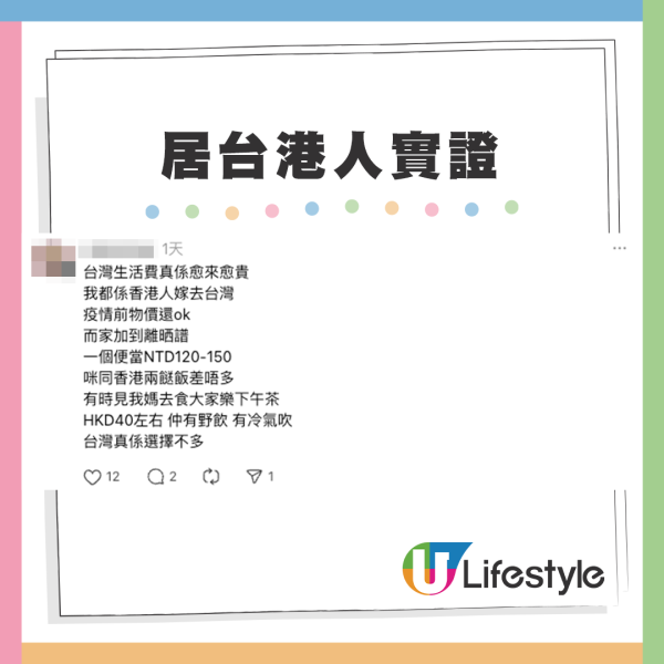 台灣生活仲貴過香港？居台港人拆解真相 兩地物價惹熱議！只有呢兩樣便宜過香港？