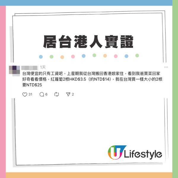 台灣生活仲貴過香港？居台港人拆解真相 兩地物價惹熱議！只有呢兩樣便宜過香港？