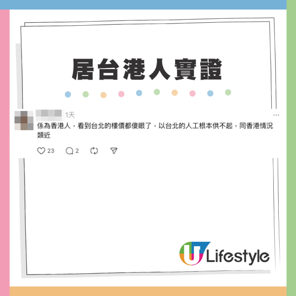 台灣生活仲貴過香港？居台港人拆解真相 兩地物價惹熱議！只有呢兩樣便宜過香港？