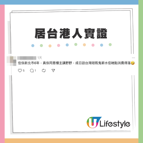 台灣生活仲貴過香港？居台港人拆解真相 兩地物價惹熱議！只有呢兩樣便宜過香港？