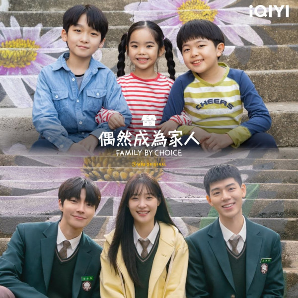 重組家庭劇情（圖片來源：IG@iqiyitw）