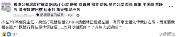 （截圖：FB@香港公營房屋討論區）