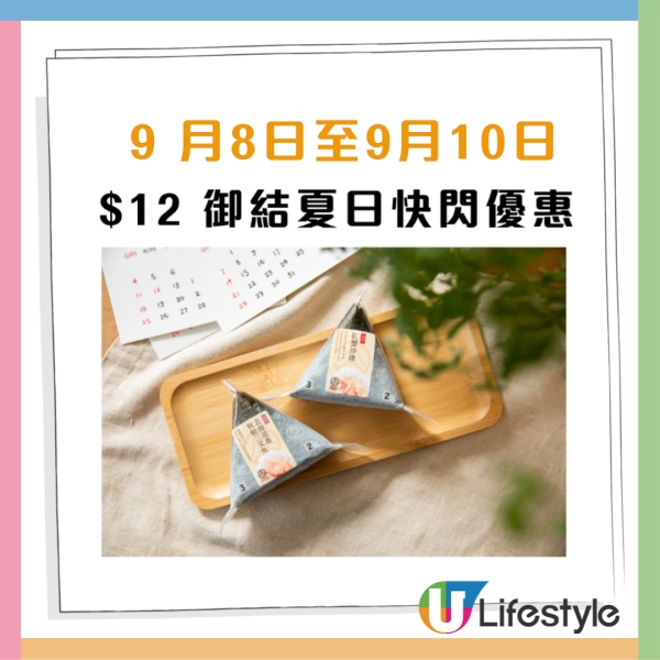 華御結優惠