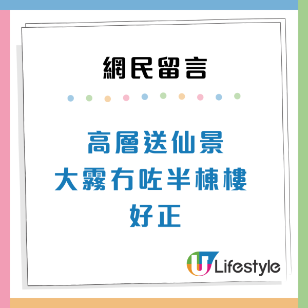 港人獲派1地區高層公屋似私樓？獨享海景兼山景！網民羨慕如住半山