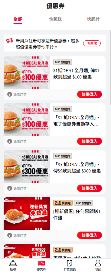 KFC 指定5款套餐買一送一！全新「$1 全月通」免費送現金券/葡撻/鬆餅/雞翼！
