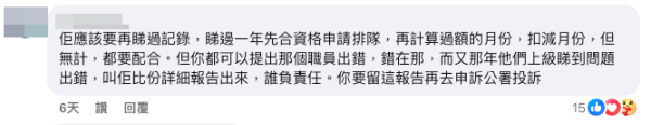 （截圖：FB@香港公營房屋討論區）