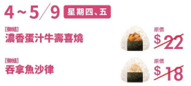 華御結限定5日$12御結日 歎蛋汁牛壽喜燒+紅雪蟹沙律+北海道產秋鮭三文魚 即睇指定日期！