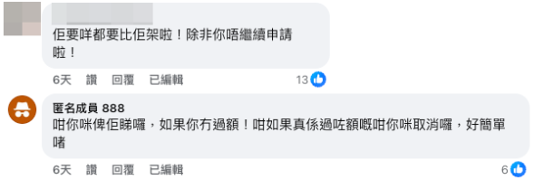 （截圖：FB@香港公營房屋討論區）