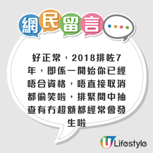 港人苦等公屋7年 上樓前夕1原因踢出隊 房署解釋網民震驚：白排公屋
