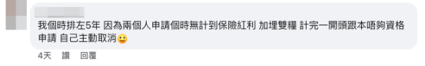 （截圖：FB@香港公營房屋討論區）