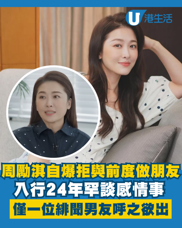 周勵淇罕談感情事自爆拒與前度做朋友 入行24年僅一位緋聞男友呼之欲出