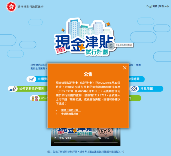現金津貼試行計劃於2025年6月30日結束。（圖片來源︰現金津貼試行計劃）
