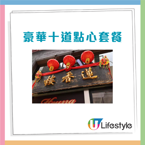 中環蓮香樓$148豪歎十款點心 燒賣蝦餃＋潮州粉果＋奶黃包