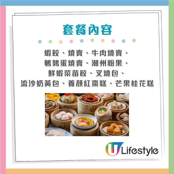 中環蓮香樓$148豪歎十款點心 燒賣蝦餃＋潮州粉果＋奶黃包