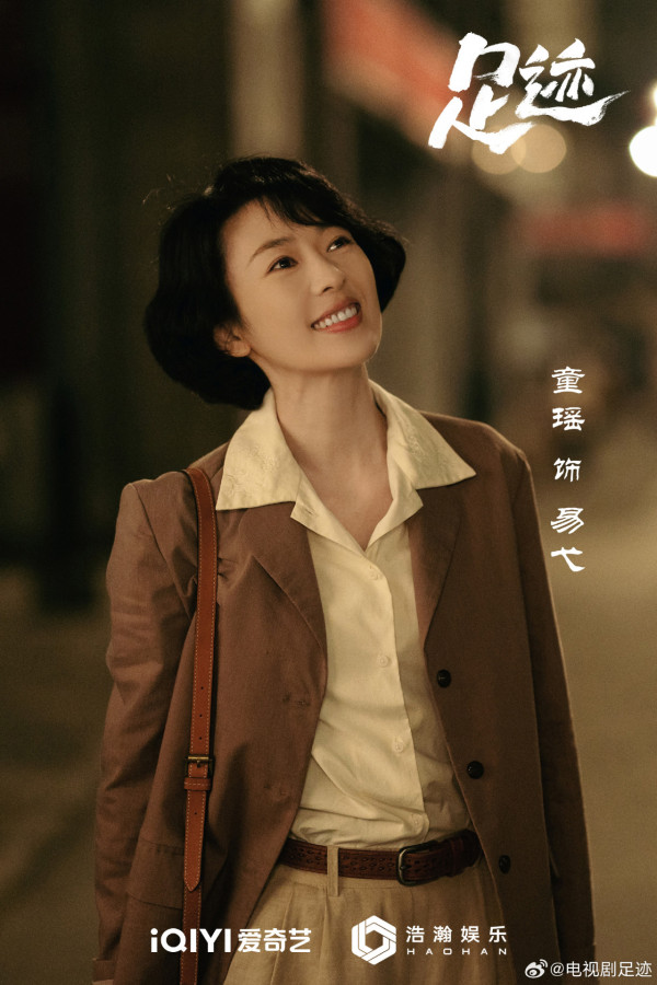 足跡劇情線上看（圖片來源：微博＠電視劇足跡）