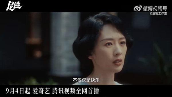 足跡劇情線上看（圖片來源：微博＠電視劇足跡）