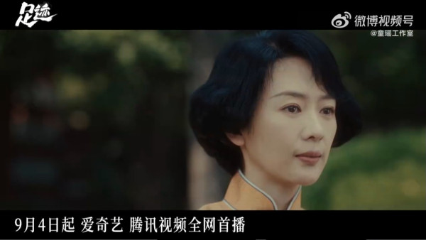 足跡劇情線上看（圖片來源：微博＠電視劇足跡）