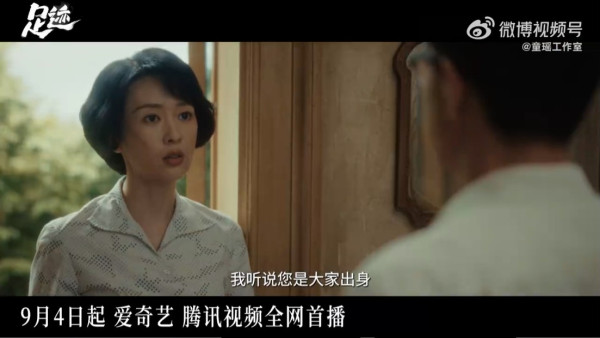 足跡劇情線上看（圖片來源：微博＠電視劇足跡）