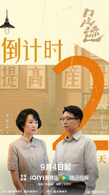 足跡劇情線上看（圖片來源：微博＠電視劇足跡）