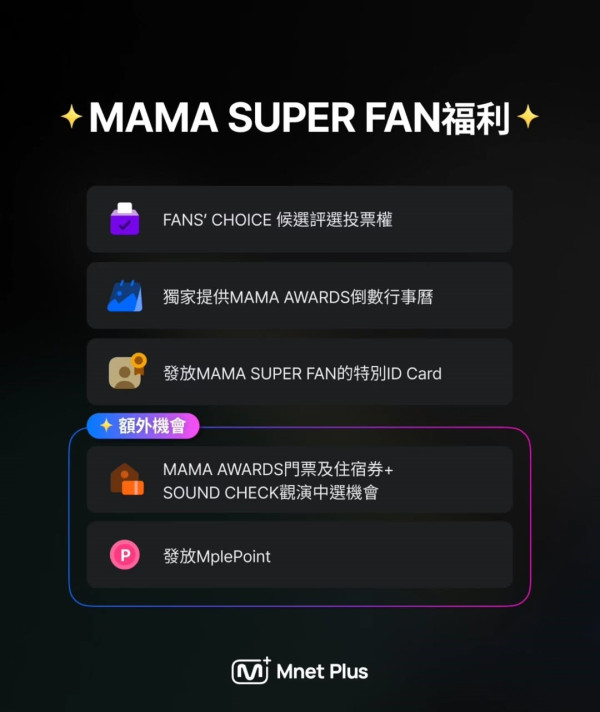 MAMA香港2025｜韓國MAMA頒獎禮11月啟德主場館 門票／票價／公開發售日期／座位表（不斷更新）