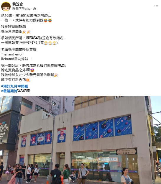 執笠倉「翻生」逆市開新店進駐旺角砵蘭街 料9月中開業