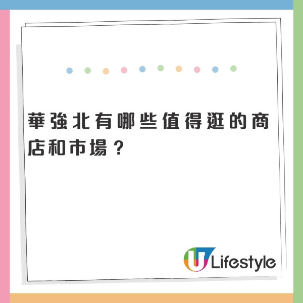 深圳華強北尋寶