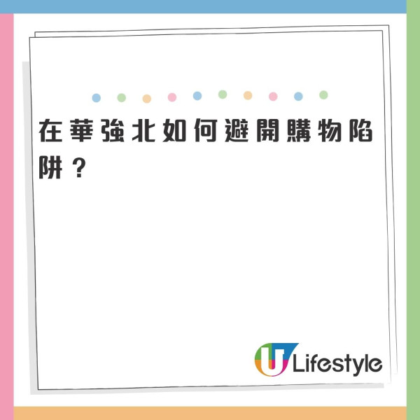 深圳華強北尋寶