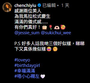 陳自瑤獲闊太閨密團豪華慶祝生日！三大凍齡美人同框如孿生姊妹驚艷網民