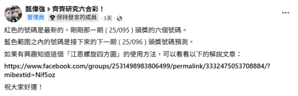 強哥利用第95期的攪珠結果預測第96期的號碼。