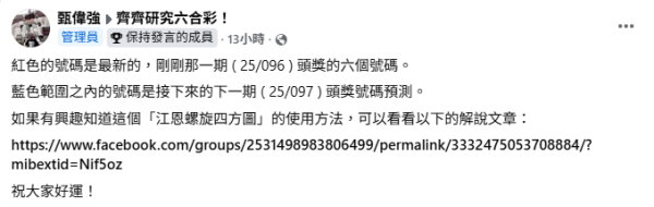 「江恩螺旋四方圖」預測下期（第97期）攪珠結果