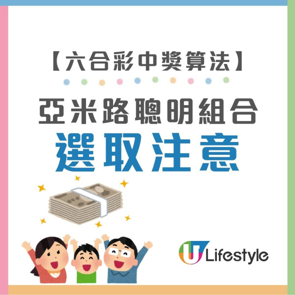 中六合彩秘訣︱六合彩達人公開中獎秘方：幫我贏到第一桶金！教9大秘技揀號碼必定有收穫！