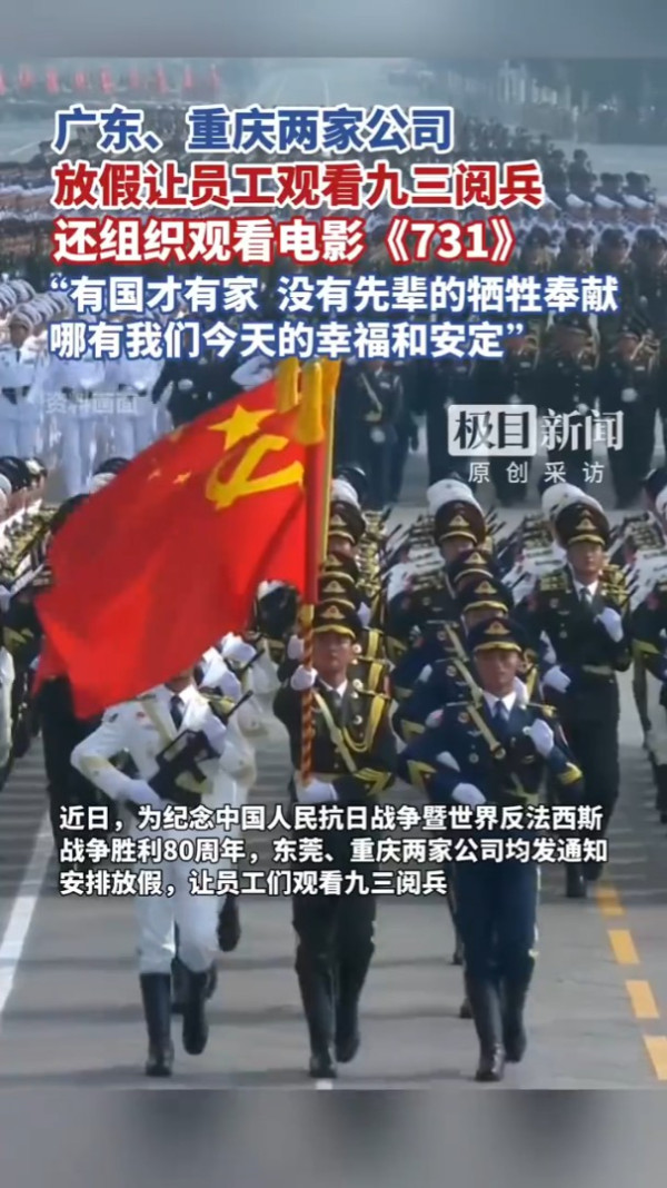 【中國閲兵】九三閱兵員工帶薪放假睇直播 老闆送烤全羊大餐超豪 
