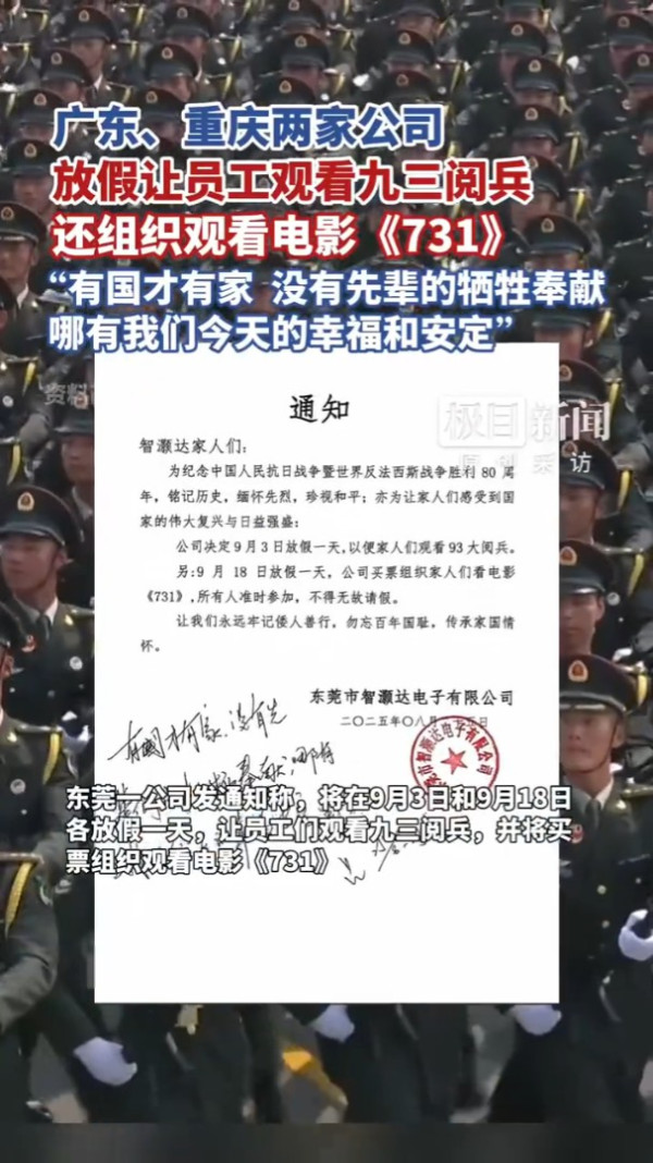 【中國閲兵】九三閱兵員工帶薪放假睇直播 老闆送烤全羊大餐超豪 