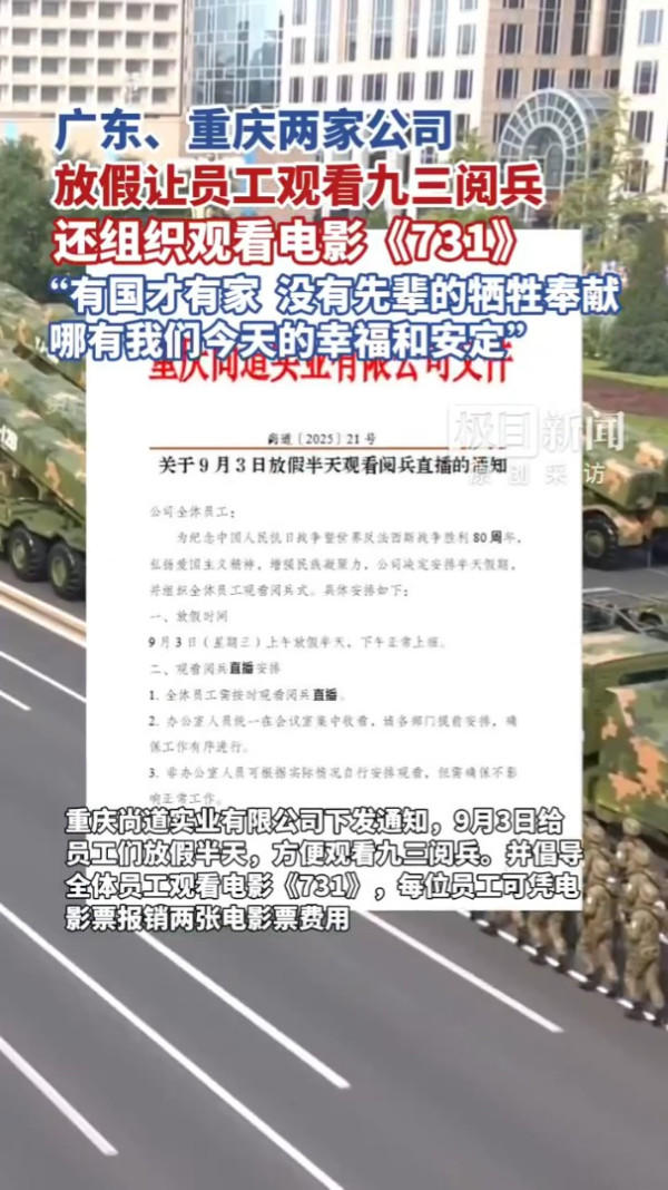 【中國閲兵】九三閱兵員工帶薪放假睇直播 老闆送烤全羊大餐超豪 