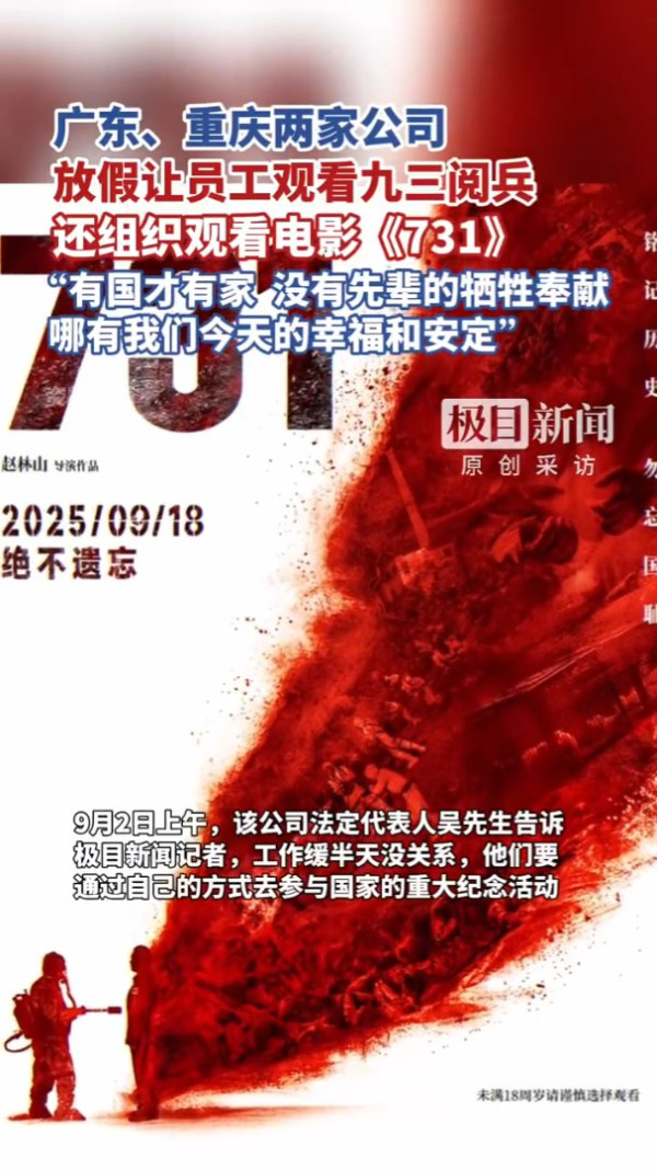 【中國閲兵】九三閱兵員工帶薪放假睇直播 老闆送烤全羊大餐超豪 