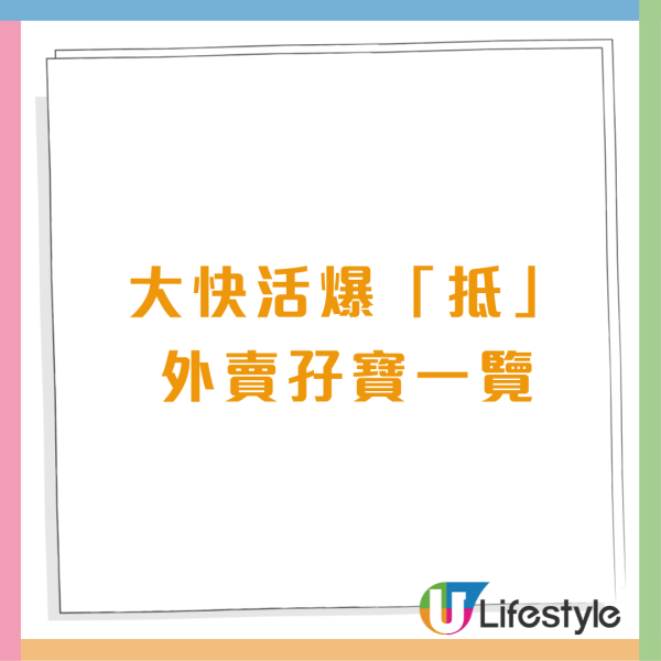 大快活免費派100份阿活咖喱炸雞髀飯優惠券　$88孖寶焗窯雞+滷水豬手 加$9換海鮮小菜再送$20券