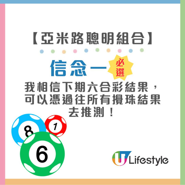 中六合彩秘訣︱六合彩達人公開中獎秘方：幫我贏到第一桶金！教9大秘技揀號碼必定有收穫！