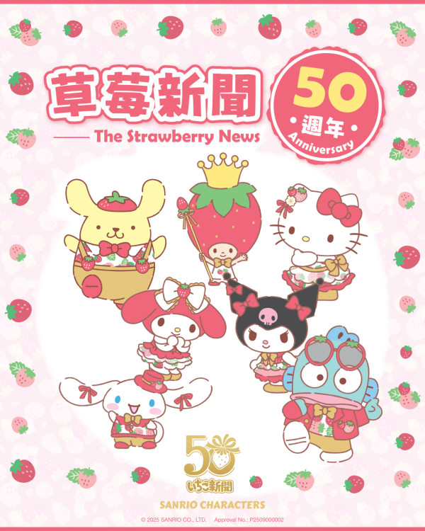 Sanrio《草莓新聞》50週年登陸又一城！限定精品/公仔掛飾/福袋