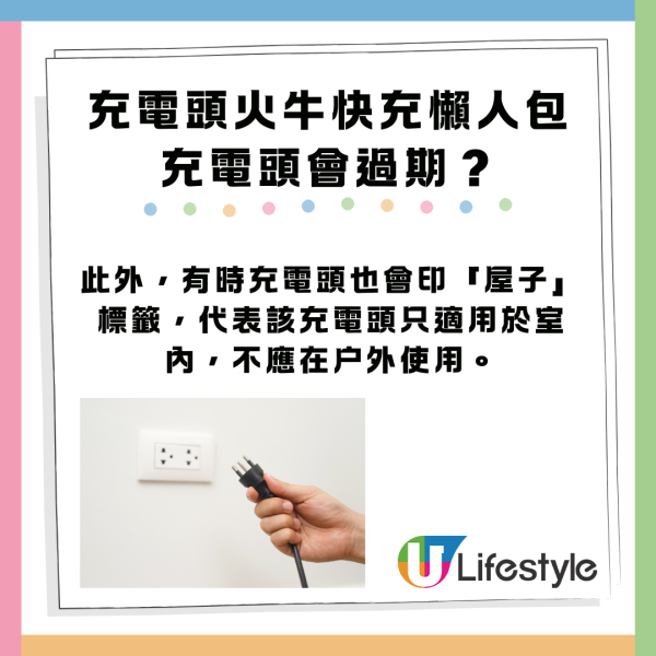 充電頭都有限期 充電頭火牛標籤懶人包 快充頭使用有咩要注意？