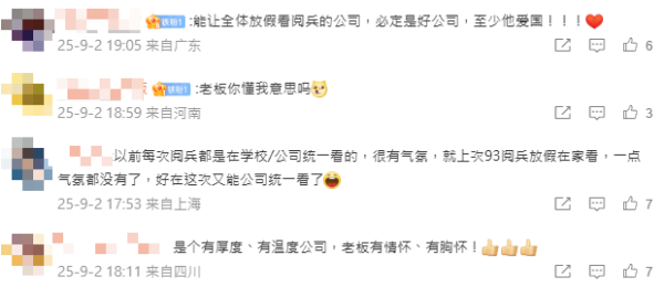 【中國閲兵】九三閱兵員工帶薪放假睇直播 老闆送烤全羊大餐超豪 