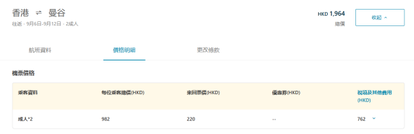 大灣區航空推二人同行機票優惠！ 優惠包括曼谷/台北/東京等六大航點！ 
