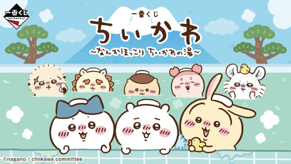 Chiikawa溫泉一番賞9月19日登場！澡堂主題A至H賞款款療癒 