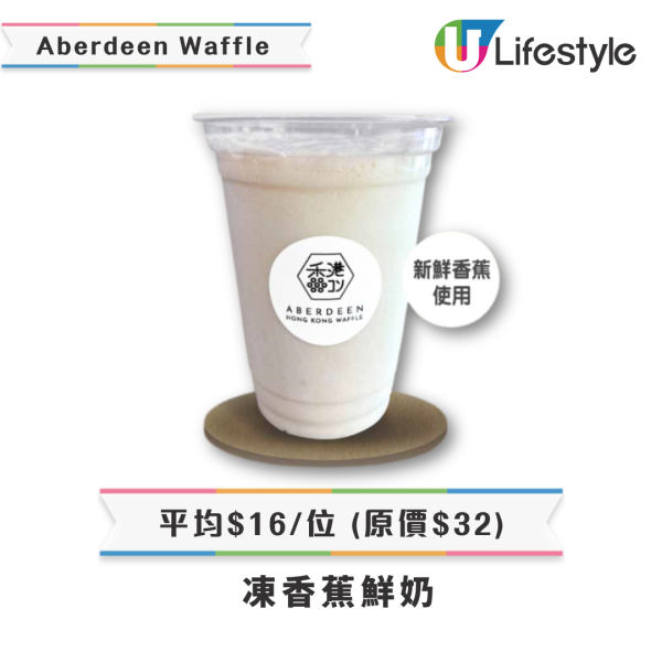 【Circle K優惠】Aberdeen Waffle特色飲品買一送一 抹茶拿鐵、焙茶拿鐵、草莓鮮奶