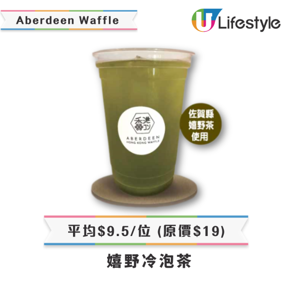 【Circle K優惠】Aberdeen Waffle特色飲品買一送一 抹茶拿鐵、焙茶拿鐵、草莓鮮奶