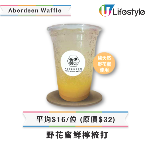 【Circle K優惠】Aberdeen Waffle特色飲品買一送一 抹茶拿鐵、焙茶拿鐵、草莓鮮奶